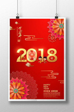 红色金字创意简洁2018新年海报