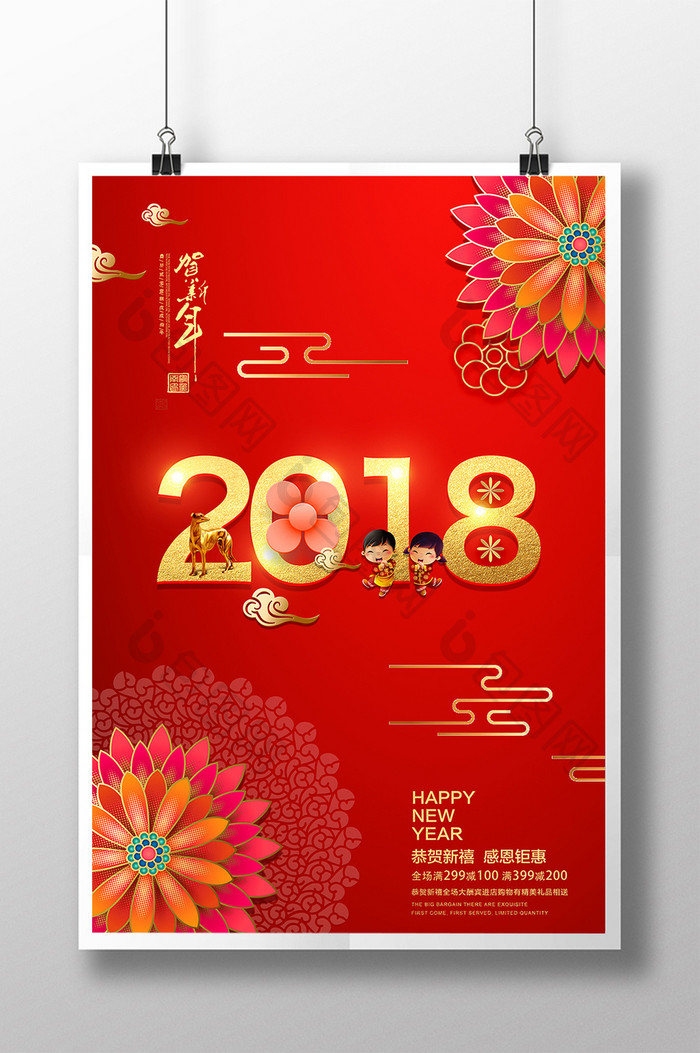 红色金字创意简洁2018新年海报