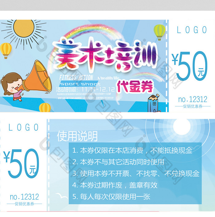 清新美术培训50元代金券