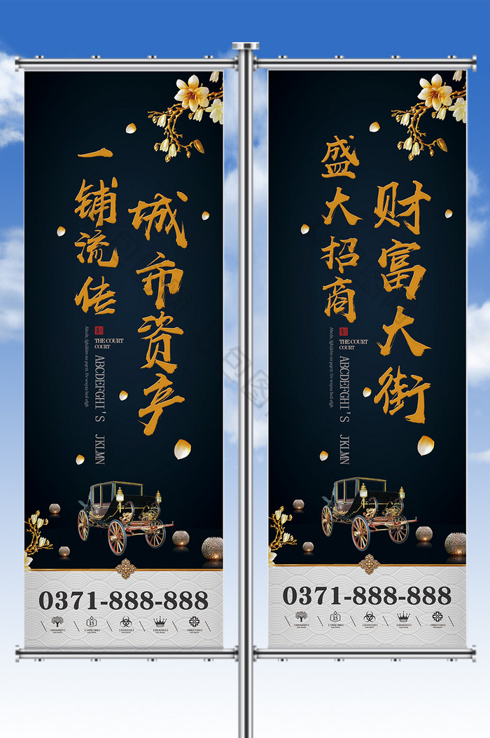 中国风金色房地产户外道旗广告旗设计