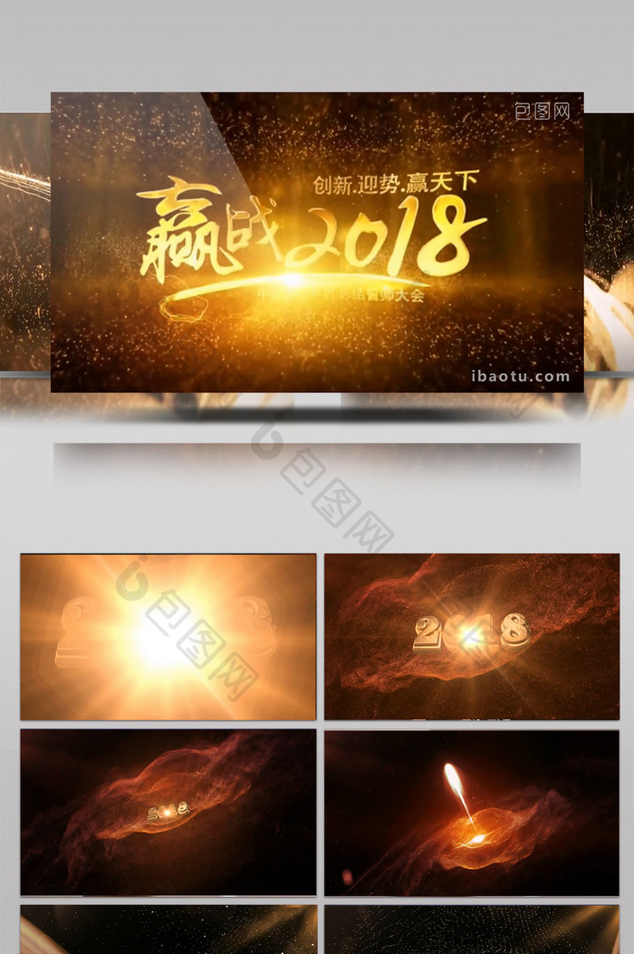 震撼2018企业年会开场片头AE模版