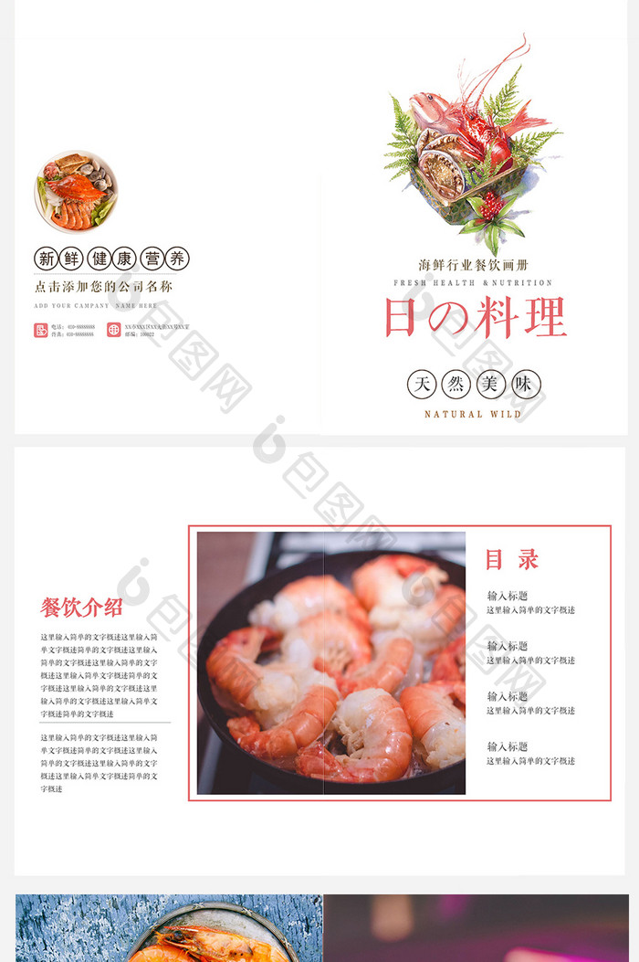 清新日本料理餐饮宣传画册设计Word模板