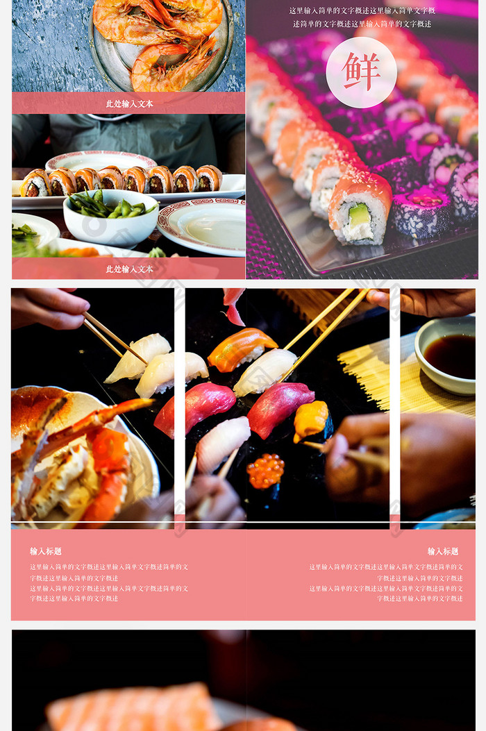 清新日本料理餐饮宣传画册设计Word模板