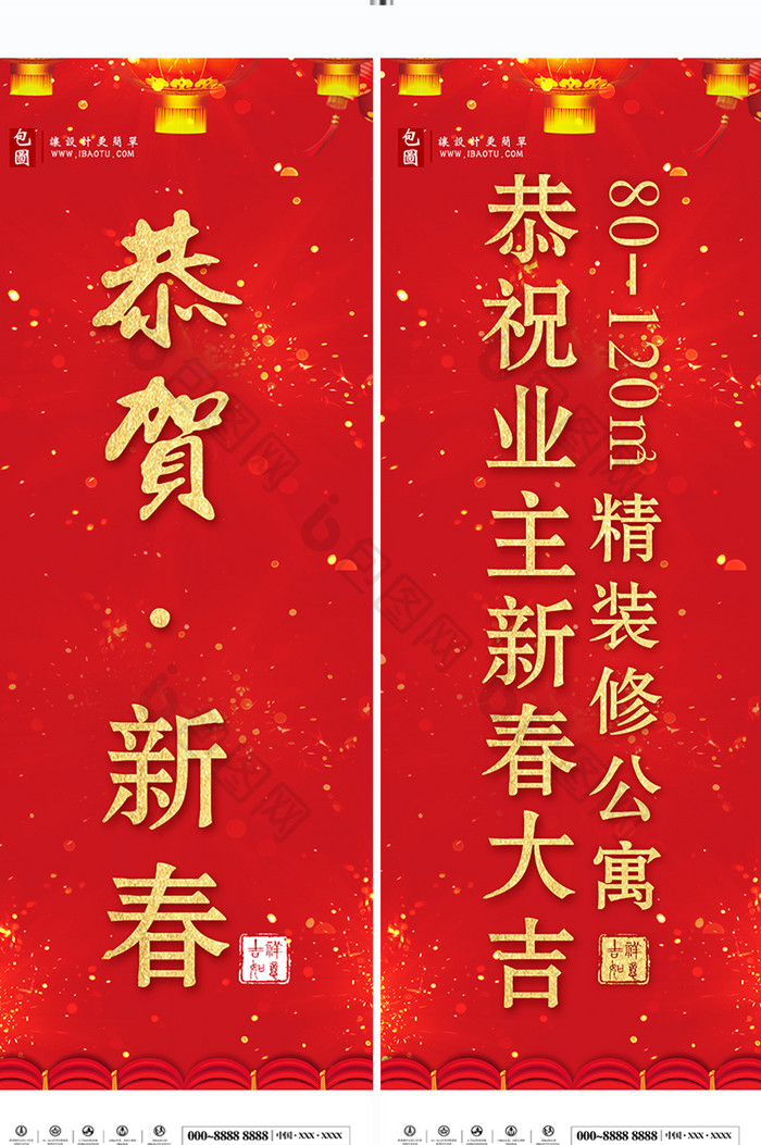传统中国风地产新年宣传道旗设计