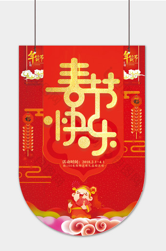 创意新年春节商场宣传吊旗设计图片