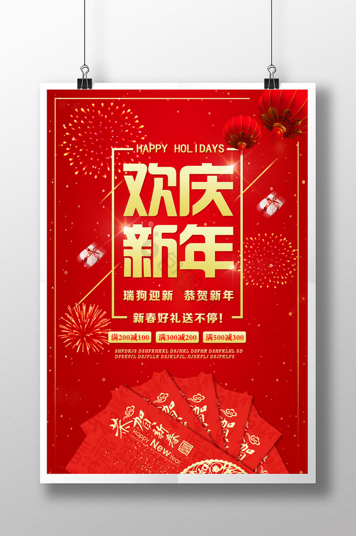 欢庆新年图片