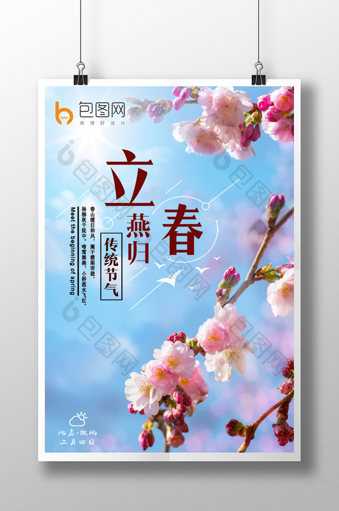 简约中国气息传统节气海报