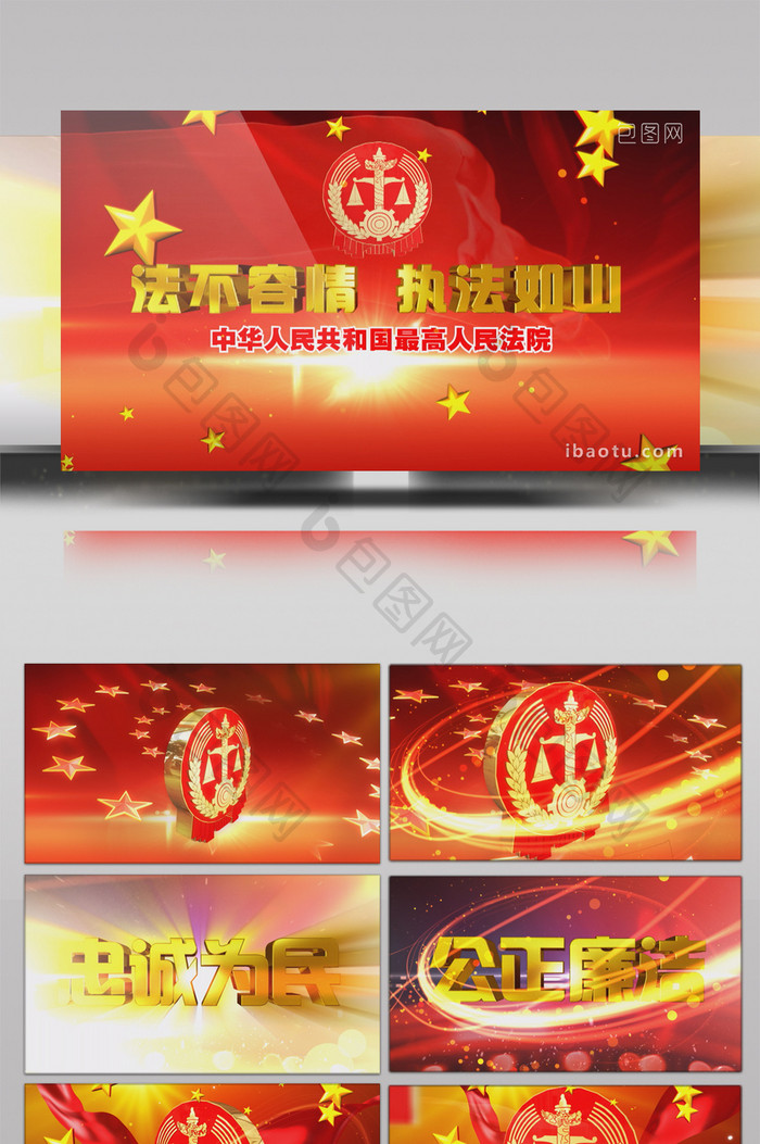 中华人民共和国最高法院片头AE模板