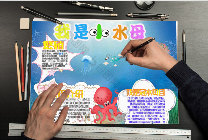 可爱卡通我是小水母小报手抄报word模板