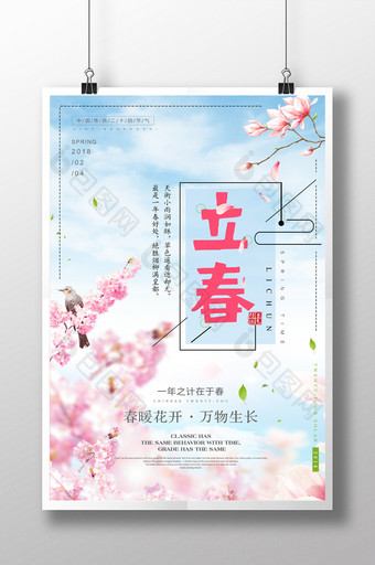 清新唯美立春二十四节气传统节日春天促销海图片