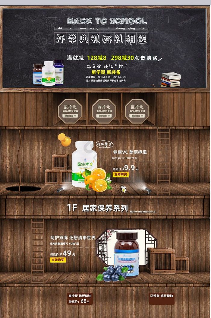 天猫淘宝京东开学季保健品首页海报