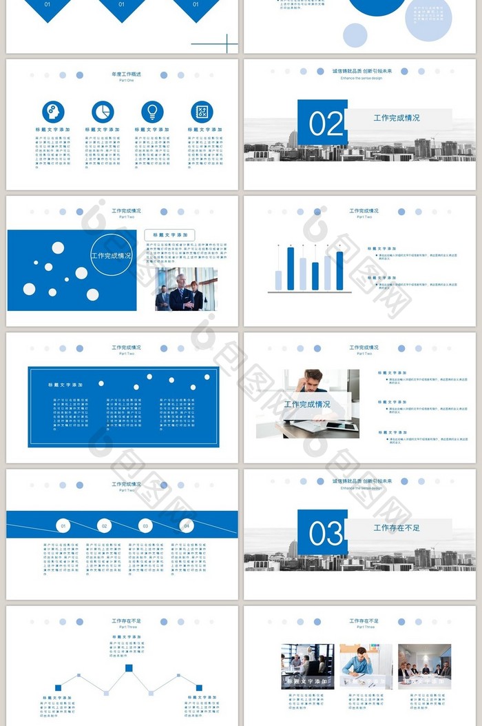 蓝白简约大气商务工作总结计划PPT模板