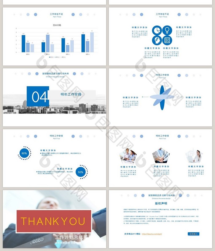 蓝白简约大气商务工作总结计划PPT模板