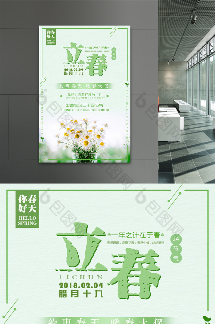 简约清新立春传统二十四节气海报