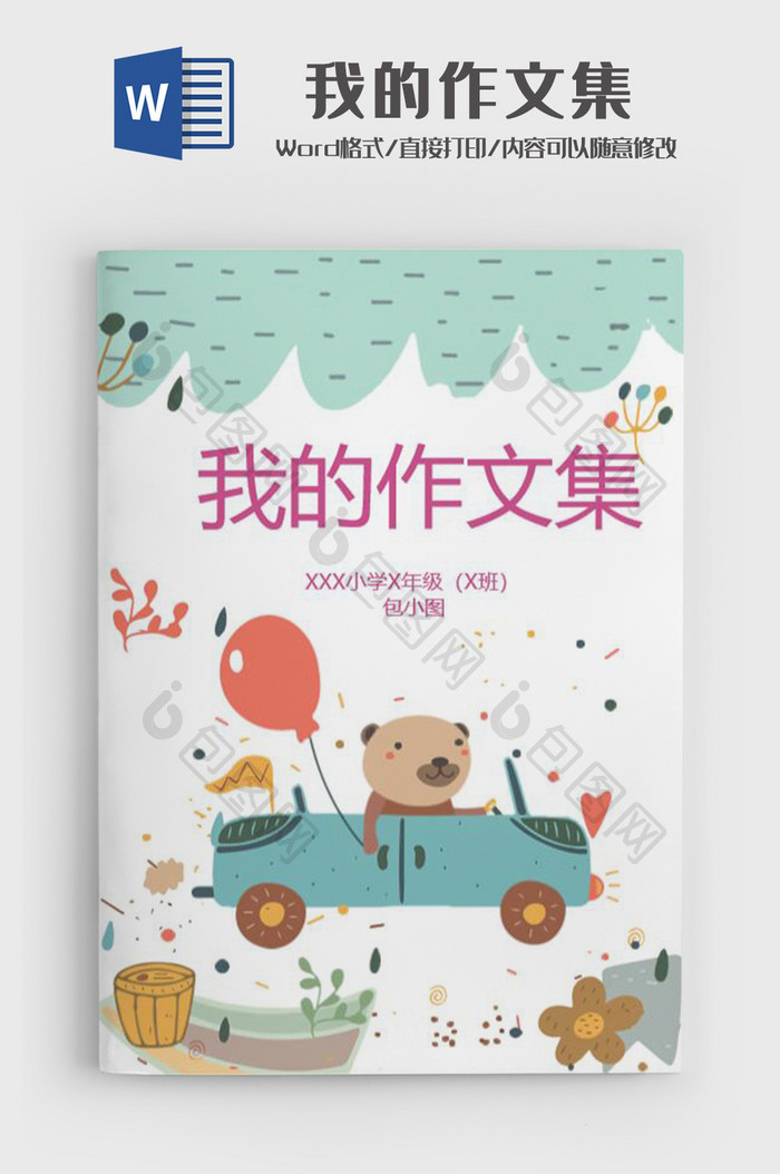 小学生作文集校刊画册Word模板