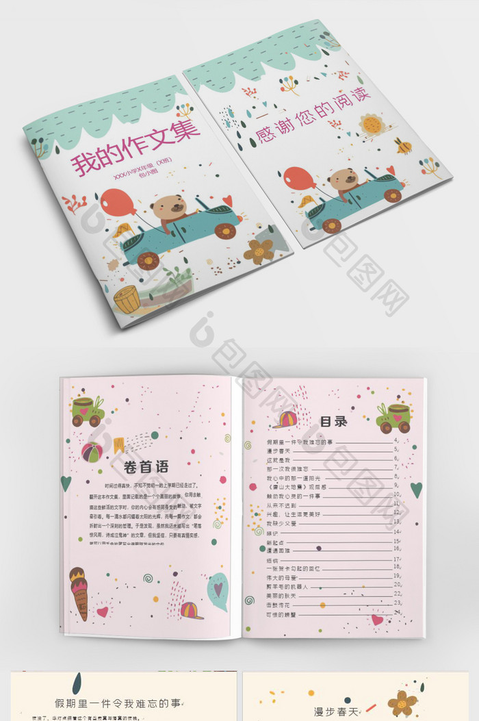 小学生作文集校刊画册Word模板