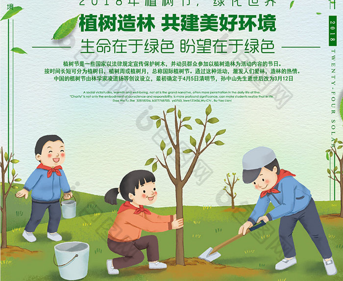 2018简约创意312植树节保护环境海报