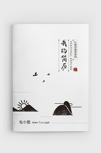 中国风ISO设计师成套简历Word简历模板图片