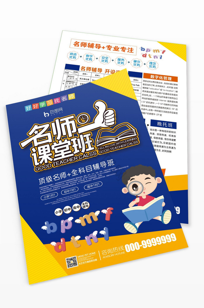 名师课堂单图片