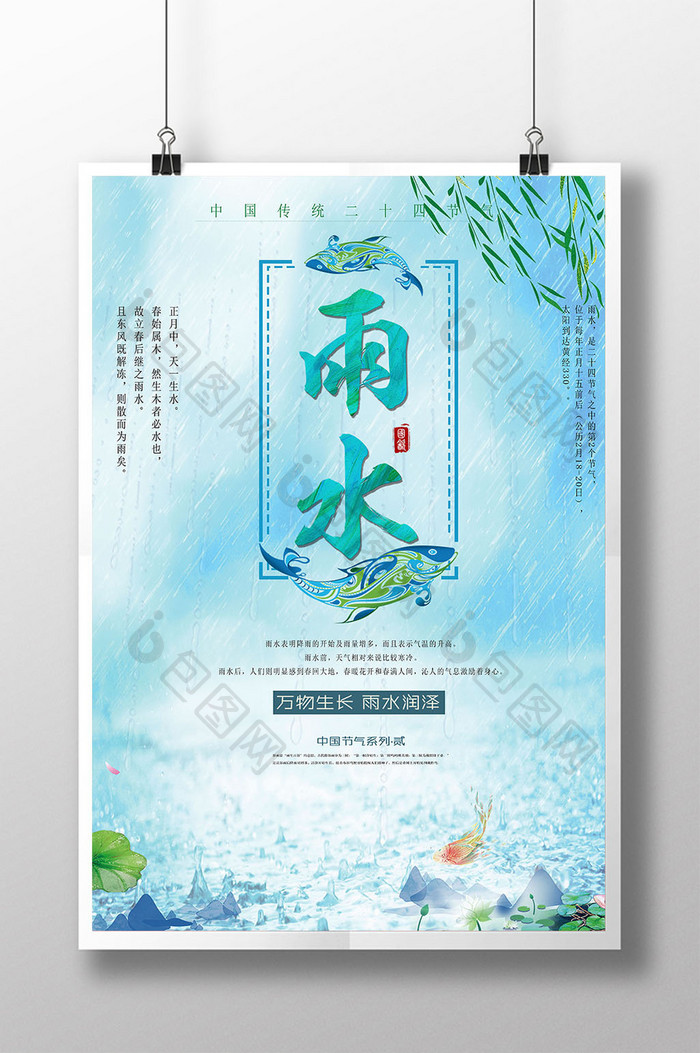 中国风创意二十四节气海报