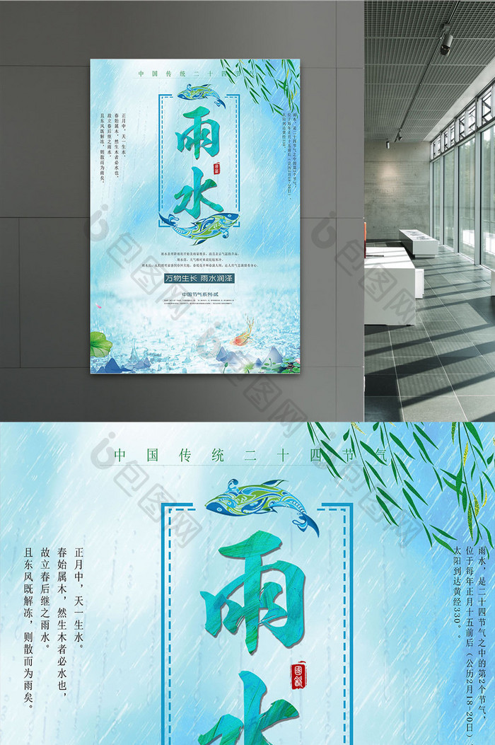 中国风创意二十四节气海报