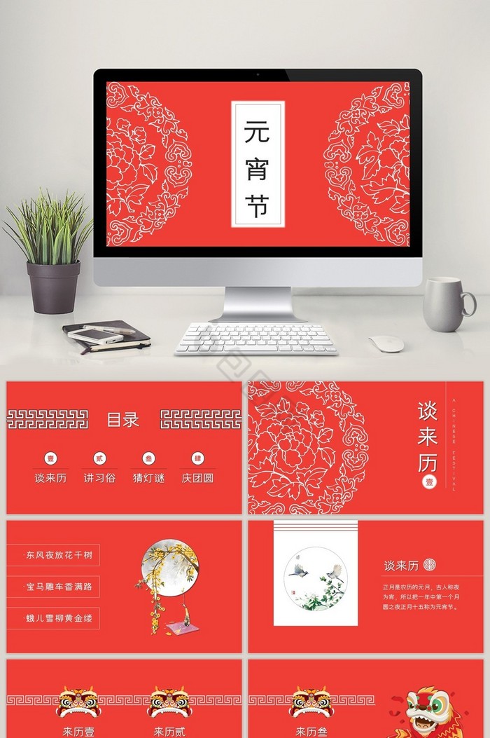 喜庆中国红元宵节主题PPT模板图片