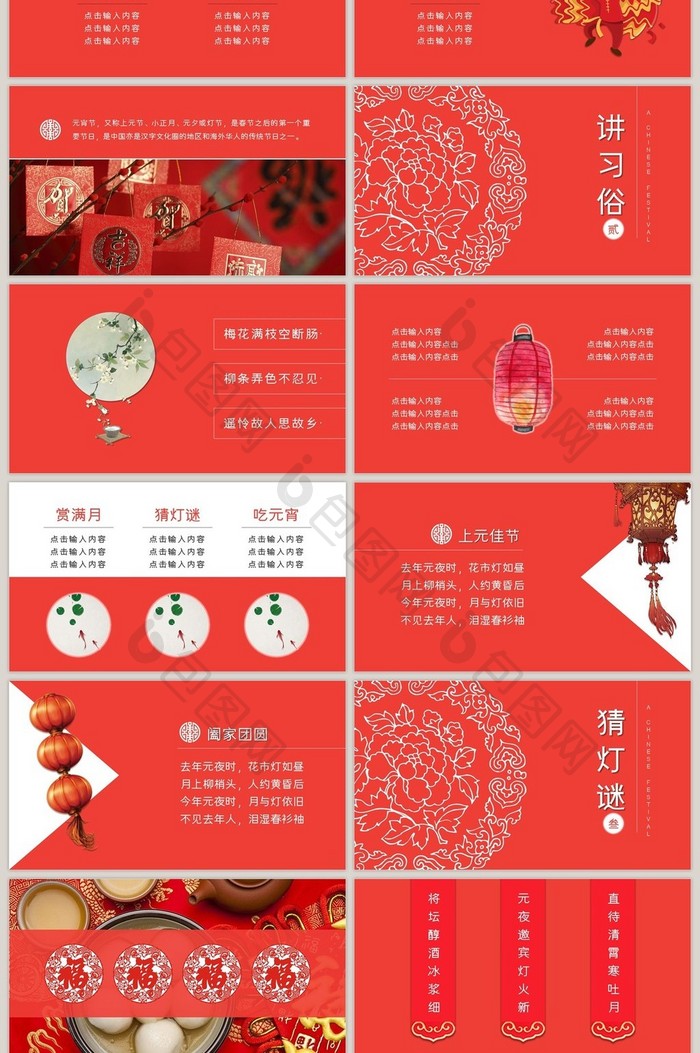 喜庆中国红元宵节主题PPT模板