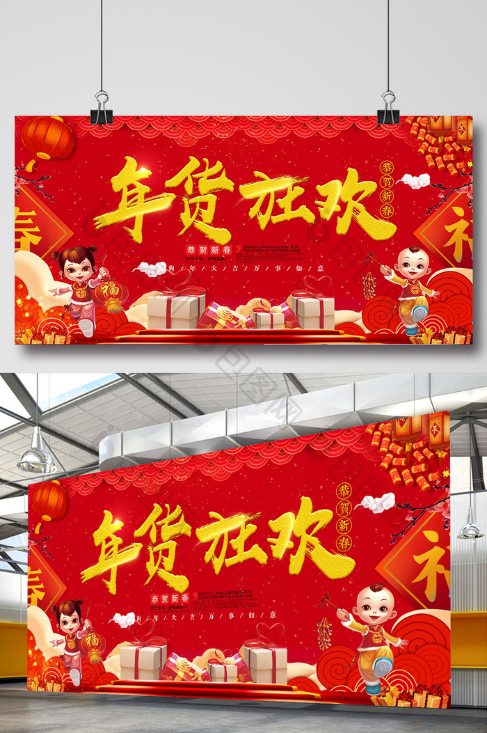 红色喜庆中国风年货节海报