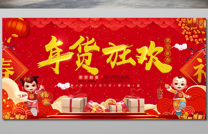 红色喜庆中国风年货节海报