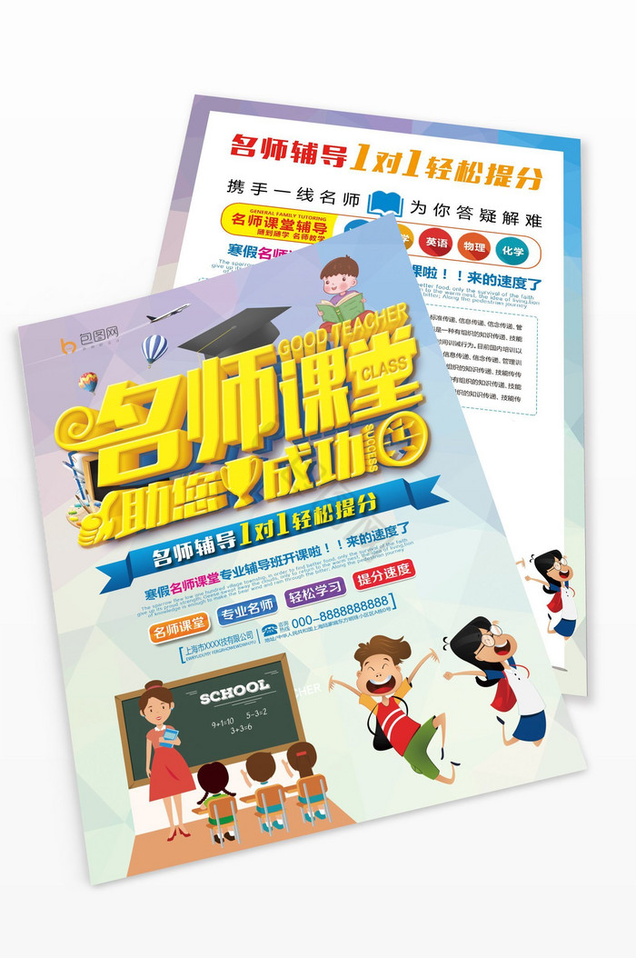 字名师课堂单图片