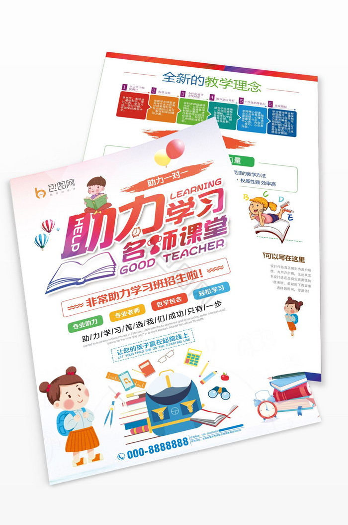 靓丽助力学习名师课堂单图片