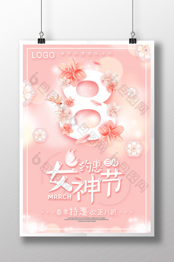 粉色春季约惠女神节春天促销海报