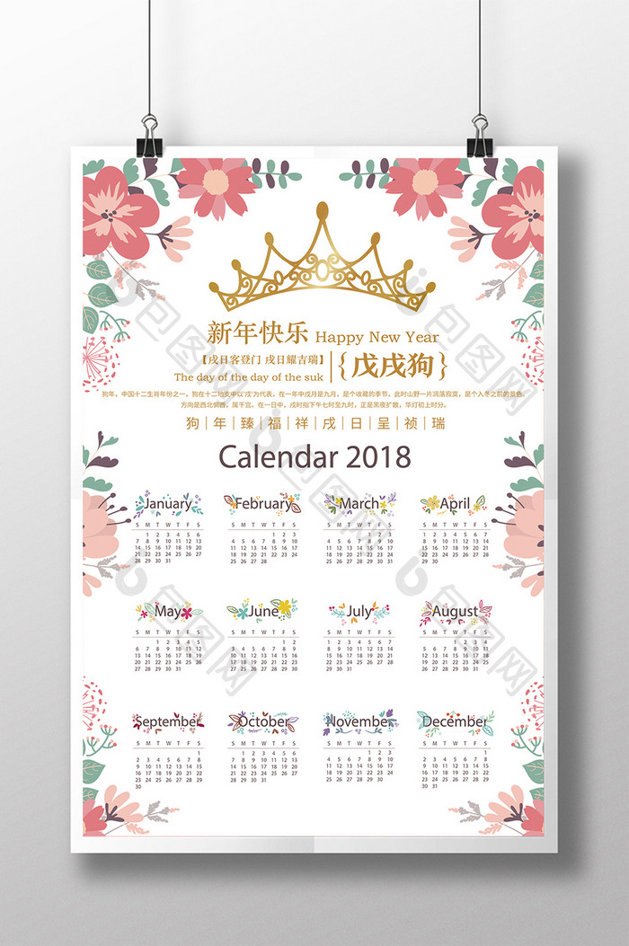 新年快乐狗年2018日历