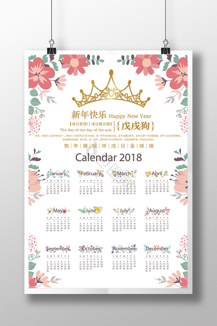 新年快乐狗年2018日历图片