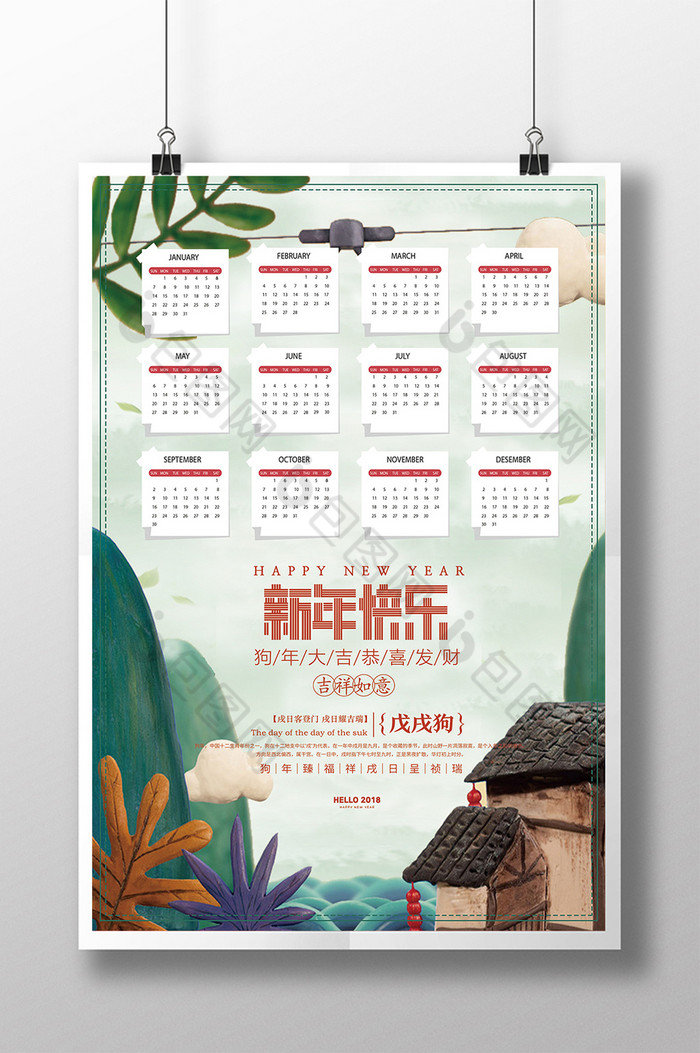 新年快樂2018狗年日曆圖片