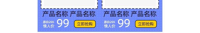 蓝底手绘风格情人节活动淘宝手机端首页模板