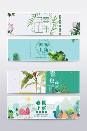 春上新小清新banner海报