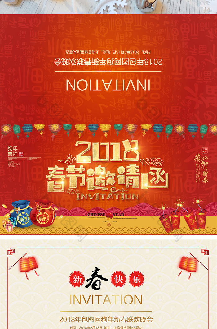 高端大气中国风2018新年邀请函