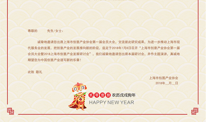 高端中国风2018新年晚宴邀请函