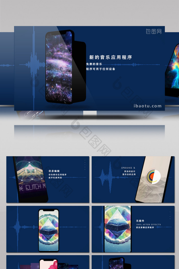 智能手机上音乐APP应用宣传推广AE模板