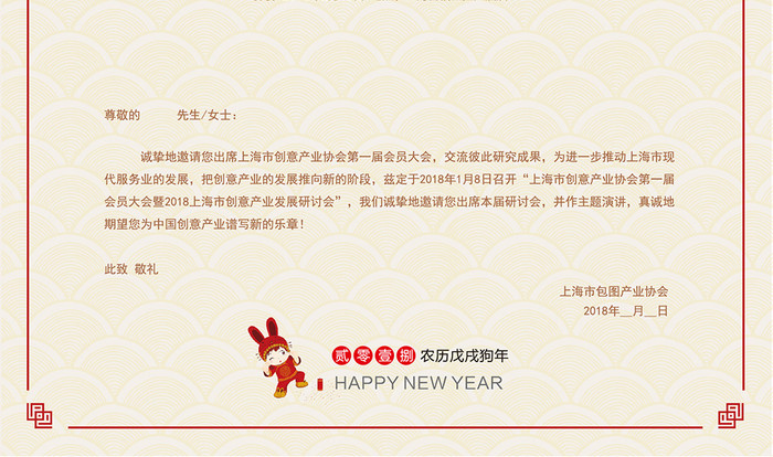 高端中国风大气2018新年邀请函