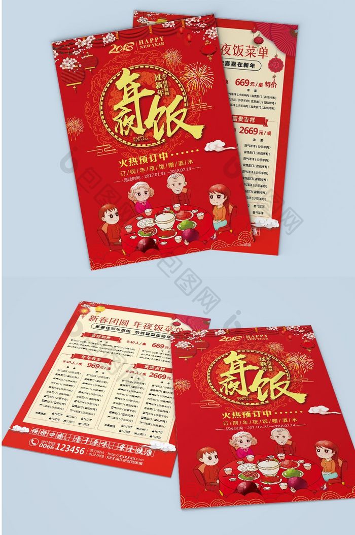 春节除夕年夜饭促销宣传单设计