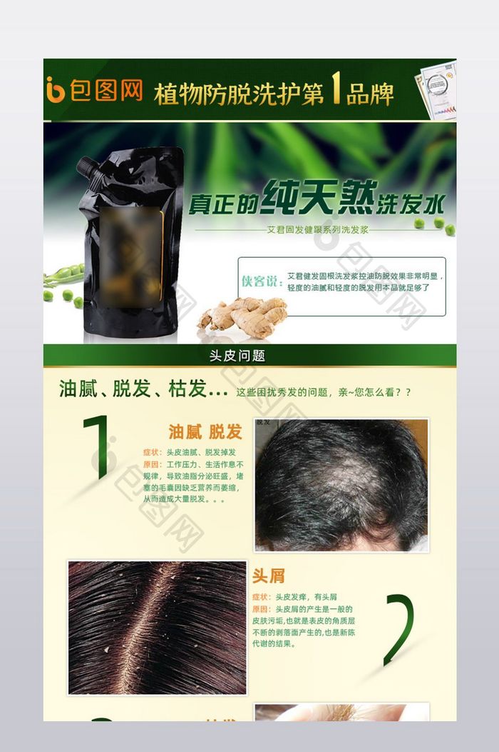 绿色健康植物洗发水护发美发产品详情页模板