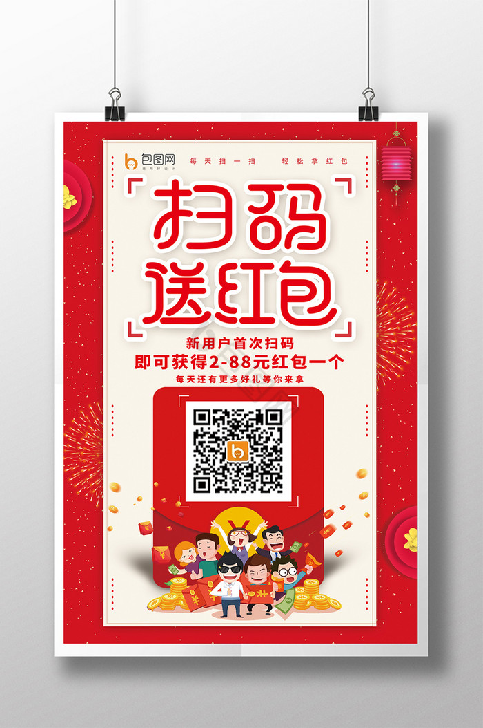 扫码红包图片-扫码红包素材免费下载-包图网