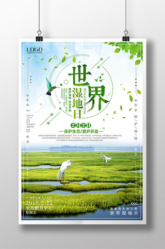 创意简约世界湿地日 保护湿地宣传海报图片