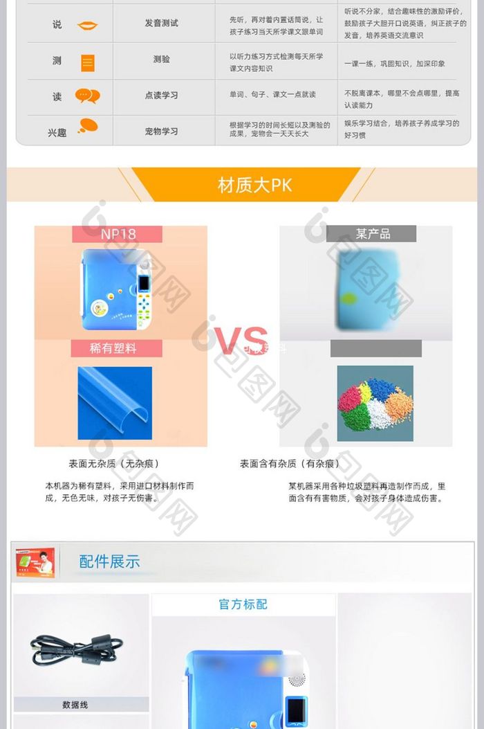 简约大气家教机点读机数码详情页模板