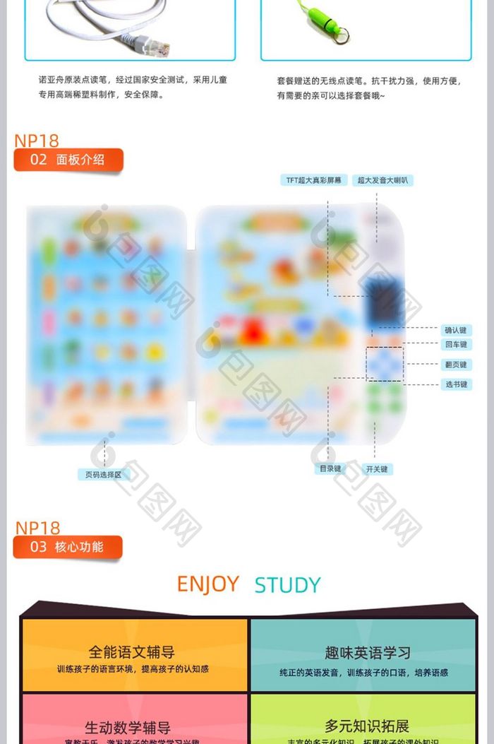 简约大气家教机点读机数码详情页模板