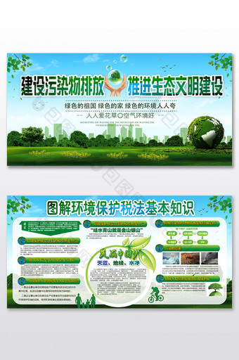 绿色大气环境保护税法基本知识公益展板图片