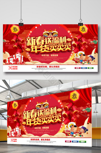喜庆红色年货节年货特卖促销展板图片