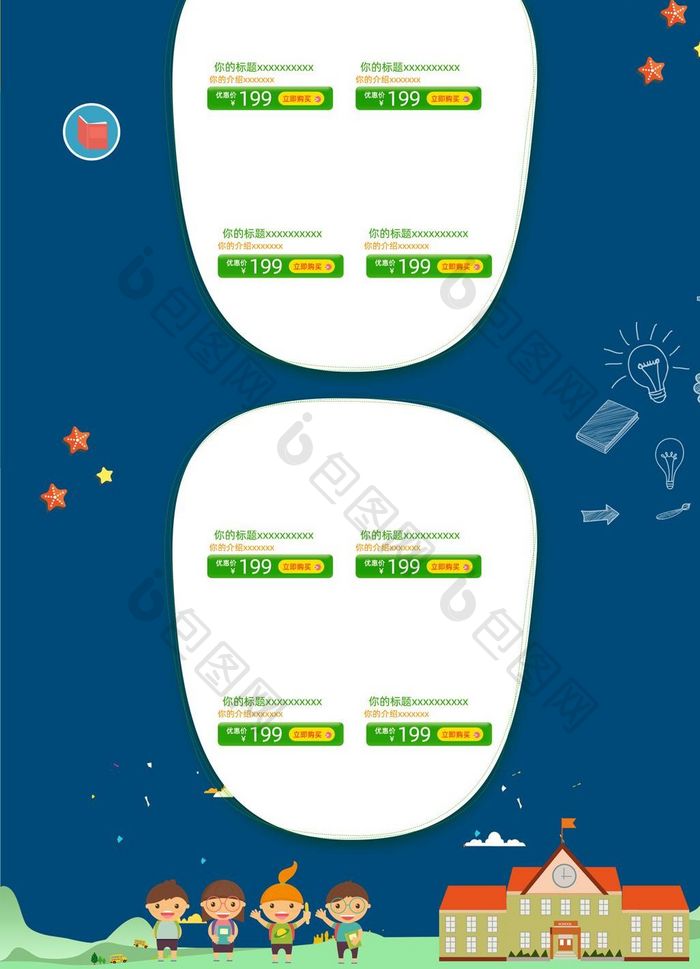开学特惠季天猫首页模板